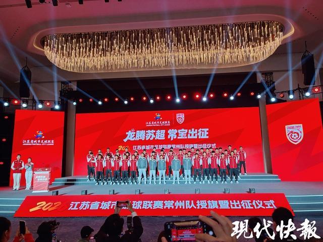 F1大奖赛2025-2026苏超常州队出征，奥运冠军张常宁助阵